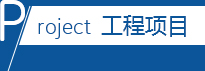 可以篩分粉末、顆粒、漿液，篩分精度高